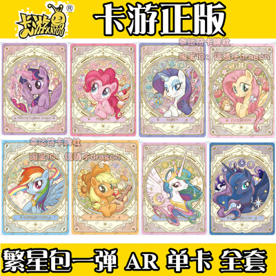 卡游正版小马宝莉卡片繁星包柔柔