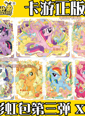 卡游正版小马宝莉卡片彩虹包第三弹XR FR单卡单卖碧琪 柔柔 云宝