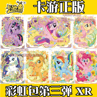 卡游正版小马宝莉卡片彩虹包第三弹XR FR单卡单卖碧琪 柔柔 云宝