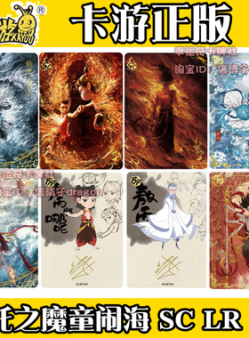卡游哪吒之魔童闹海电影收藏卡斗天包EX卡片敖丙SC LR UR SSR BP