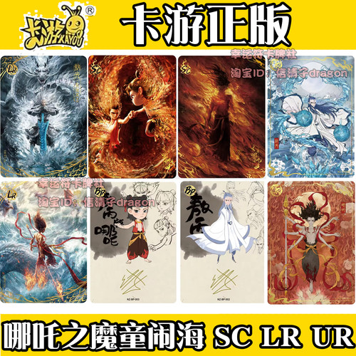 卡游哪吒之魔童闹斗天包敖丙