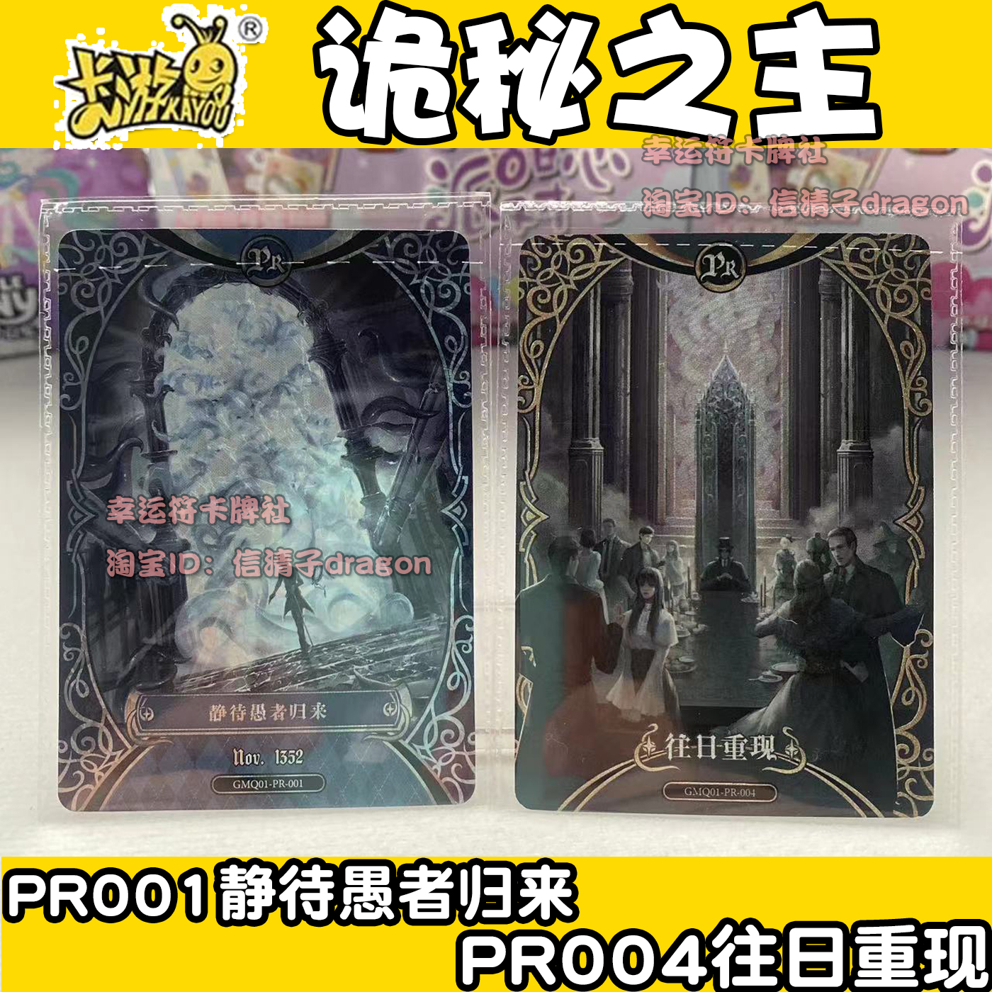 卡游正版诡秘之主 PR001静待愚者归来 PR004往日重现,全新原膜