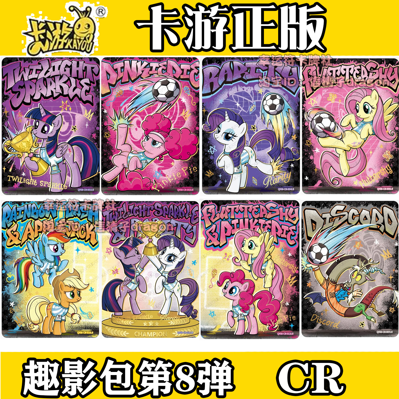 卡游小马宝莉趣影8弹CR UGR卡全套柔柔碧琪珍奇云宝单卖正版收藏图片