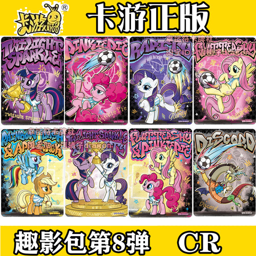 卡游小马宝莉趣影8弹CR UGR卡全套柔柔碧琪珍奇云宝单卖正版收藏