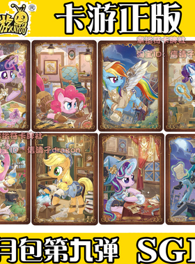 卡游正版小马宝莉卡片辉月第九弹9碧琪SGR柔柔LSR全套星光熠熠
