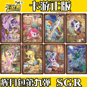 卡游正版小马宝莉辉月第九弹