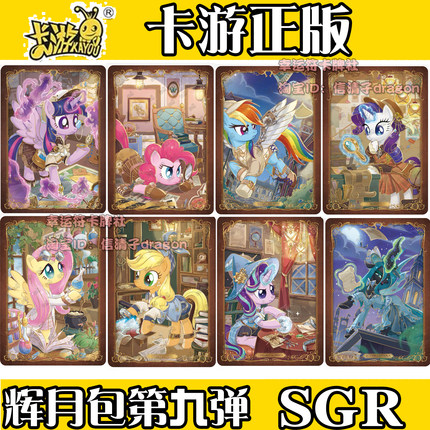 卡游正版小马宝莉卡片辉月第九弹9碧琪SGR柔柔LSR全套星光熠熠