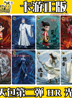 卡游哪吒魔童闹海斗天包第2弹HR卡片单卖敖丙敖光敖闰光栅卡全套