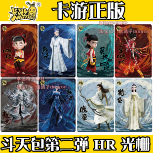 卡游哪吒魔童闹海斗天包第2弹HR卡片单卖敖丙敖光敖闰光栅卡全套