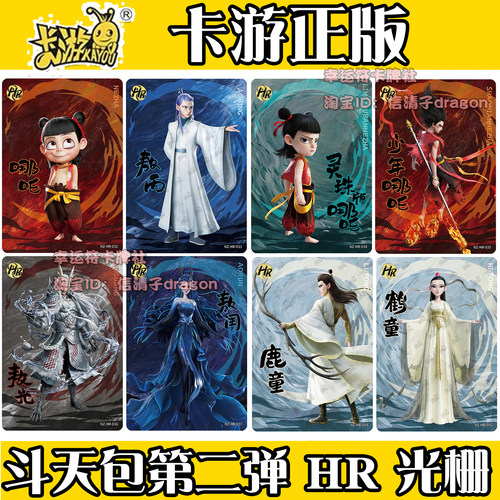 卡游哪吒魔童闹海斗天包第2弹HR卡片单卖敖丙敖光敖闰光栅卡全套