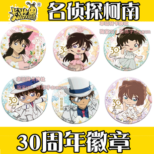 卡游正版官谷名侦探柯南三十周年30周年徽章盲盒吧唧小兰怪盗基德