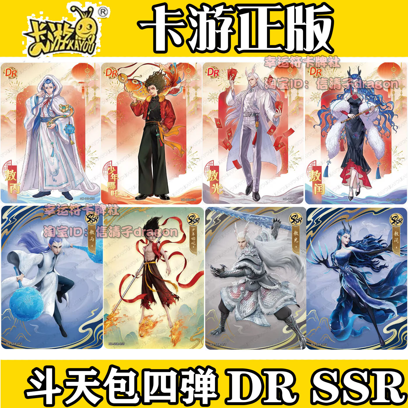 哪吒之魔童闹海卡片斗天包四弹4单卡DR SSR 敖丙敖润敖光收藏卡