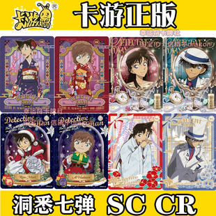 卡游名侦探柯南洞悉包第七弹SC BP XR CR单卡怪盗基德毛利兰琴酒