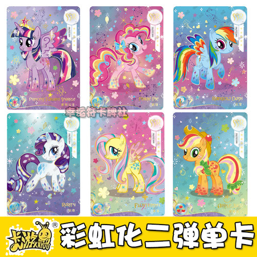 卡游小马宝莉卡片彩虹化二弹ssr单卖柔柔珍奇碧琪pp人物全套单卖