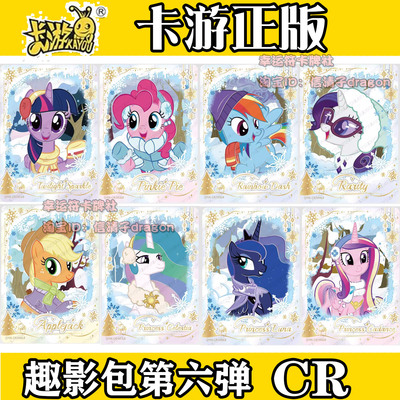 卡游小马宝莉正版新品趣影包第六弹CR黑背柔柔碧琪单卡卡牌玩具