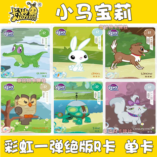 卡游小马宝莉彩虹包一弹绝版R卡 动物卡安吉尔斯尼普柔柔带标R