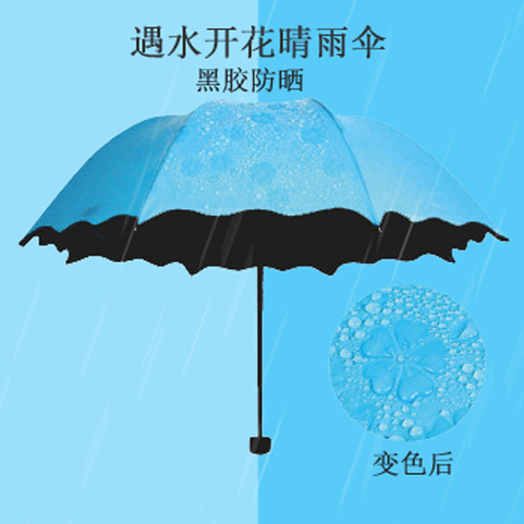 加厚黑胶遇水开花伞 遮阳防晒晴雨伞 三折太阳伞可印LOGO