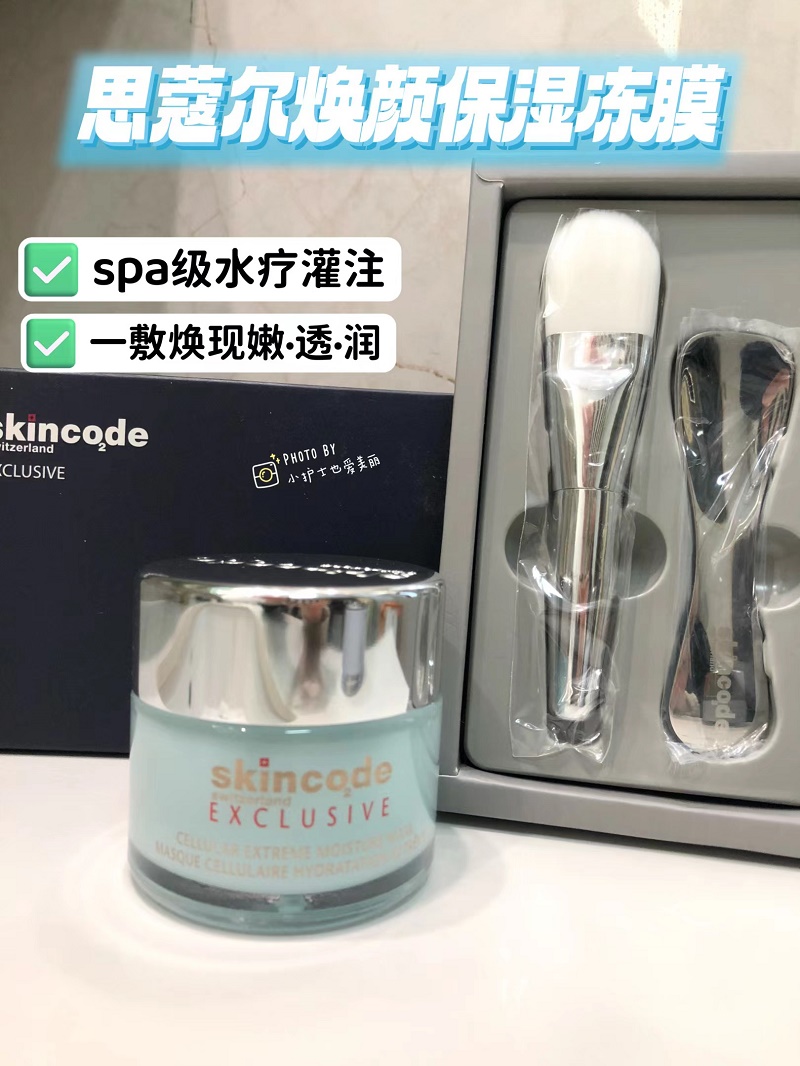 臨期冰川凍膜|瑞士skincode思蔻爾煥顏保濕面膜睡眠補(bǔ)水水光面膜