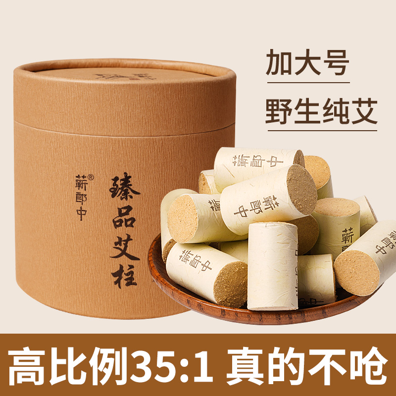 蕲郎中黄金艾柱艾条陈年纯艾草官方旗舰店正品短艾绒条段大艾灸柱