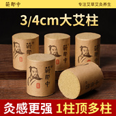 蕲郎中加粗3 4cm艾灸柱纯艾草陈年艾绒熏医院房间灸床专用大艾柱