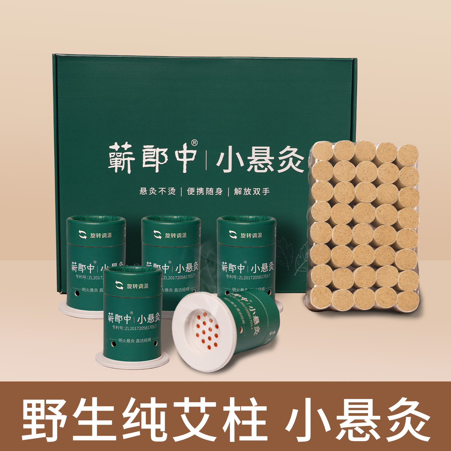 野生纯艾柱新型随身【小悬灸】