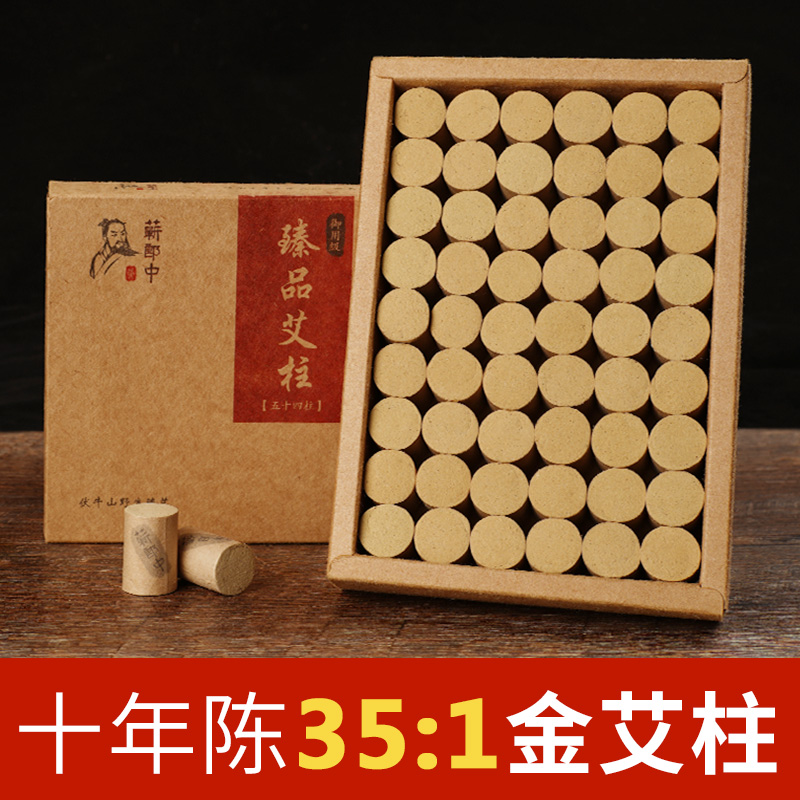 蕲郎中35:1黄金艾柱艾条纯艾草家用随身灸盒祛湿宫寒十年陈艾灸柱