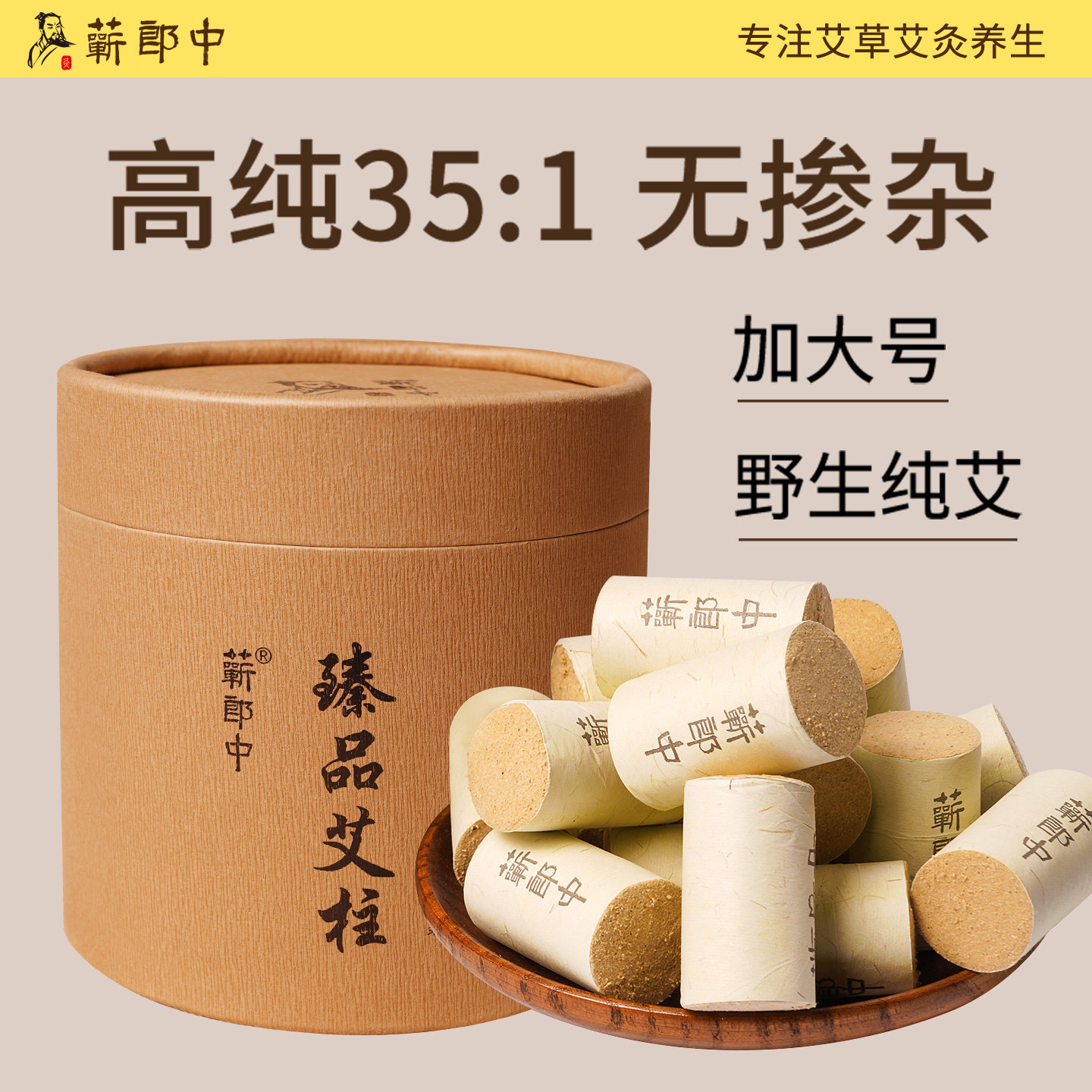 黄金艾柱艾条家用陈年纯艾草官方旗舰店正品短艾绒条段大号艾灸柱