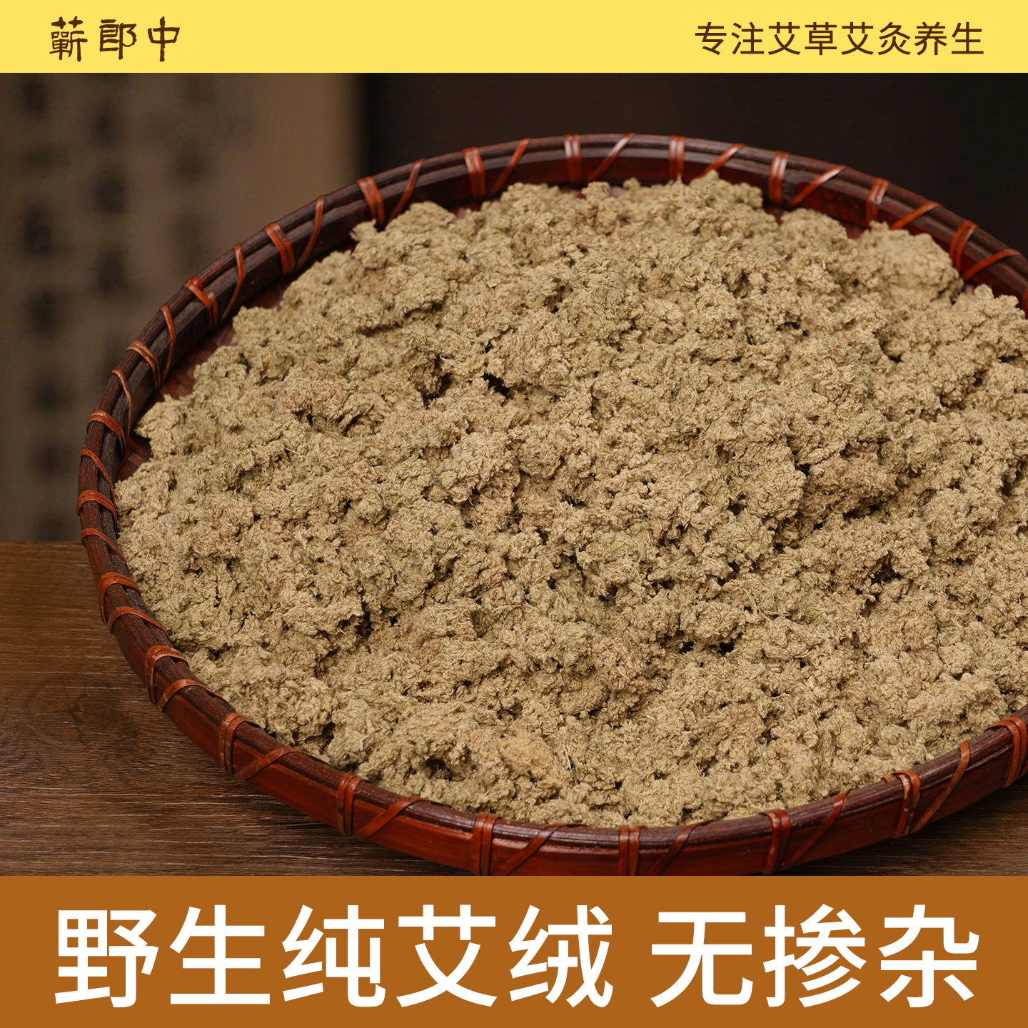 蕲郎中纯艾草艾绒散装官方旗舰店正品隔姜艾灸仪专用五年陈艾叶绒