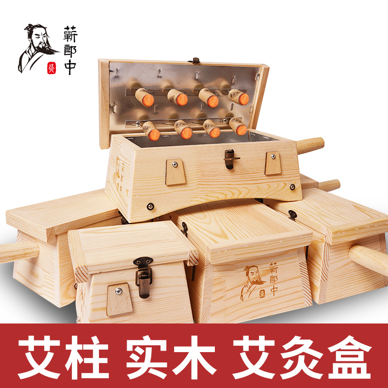实木【1-8针悬灸】中医艾灸盒