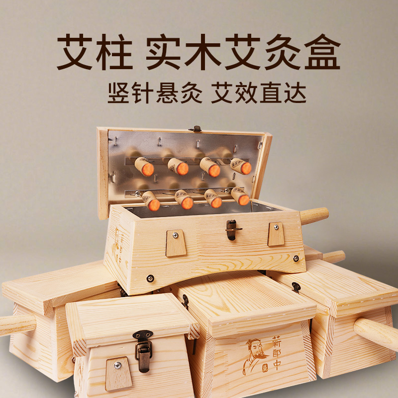 实木【1-8针悬灸】中医艾灸盒