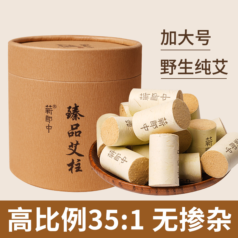 蕲郎中黄金艾柱艾条陈年纯艾草官方旗舰店正品短艾绒条段大艾灸柱