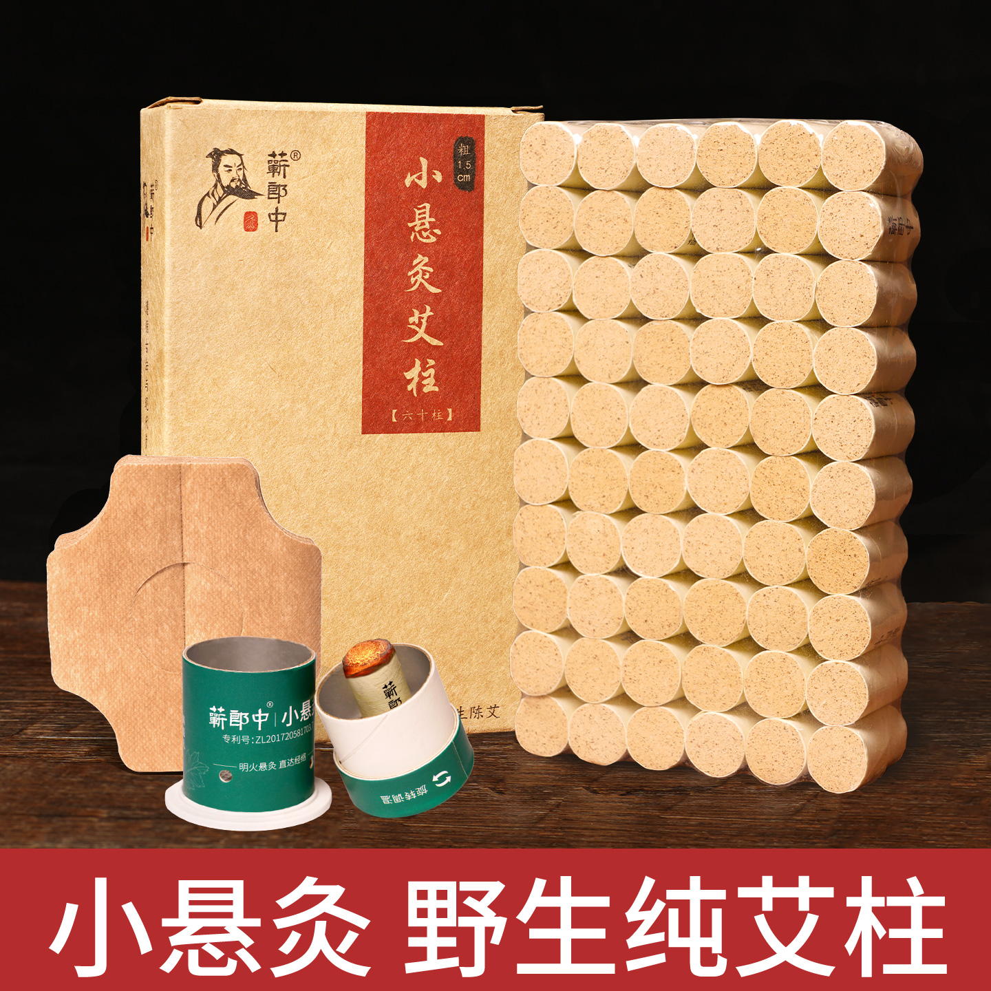 野生【小悬灸艾灸筒】1.5cm艾柱