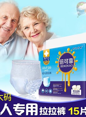 times reliable adult pull-on pants underwear diapers eld3包