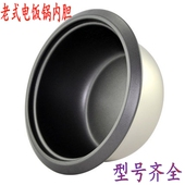 三角牌家用电饭锅煲加厚内胆锅芯配件 原装 铝合金锅胆 不锈钢内胆