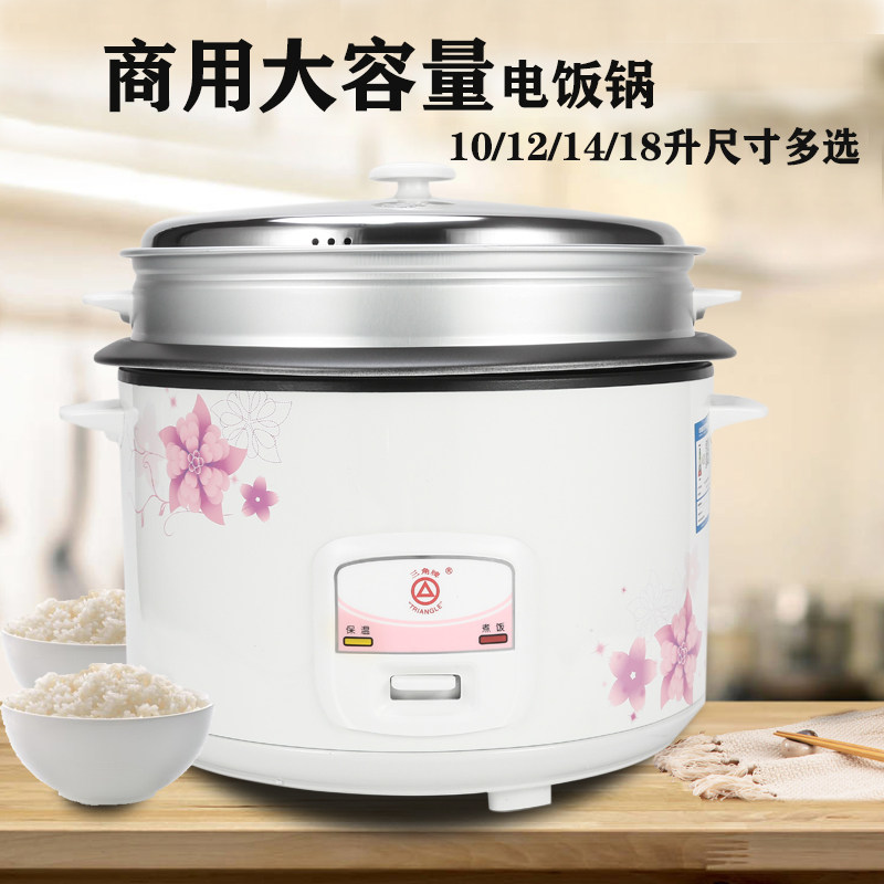 三角牌电饭锅商用 家用大容量10-12升14-18l人食堂饭店老式电饭煲