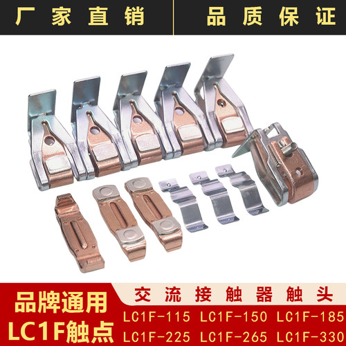 LC1F施耐德触点接触器触头