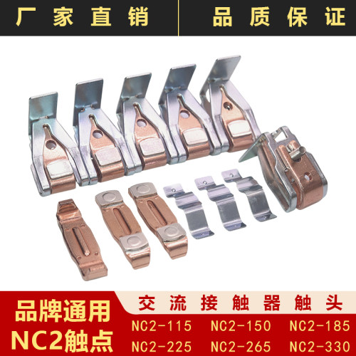 NC2正泰触头接触器触点
