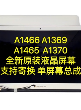 苹果笔记本电脑MacBookAir A1466 A1369 A1465 A1370液晶屏幕总成