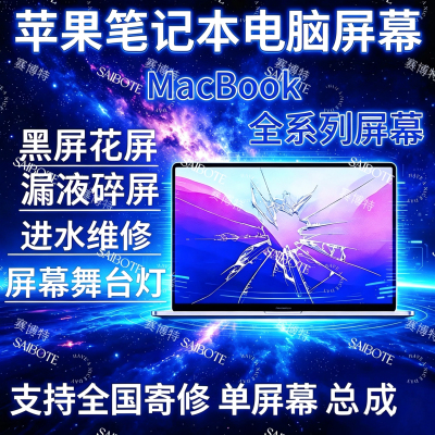 苹果笔记本电脑换屏幕MacBookAir