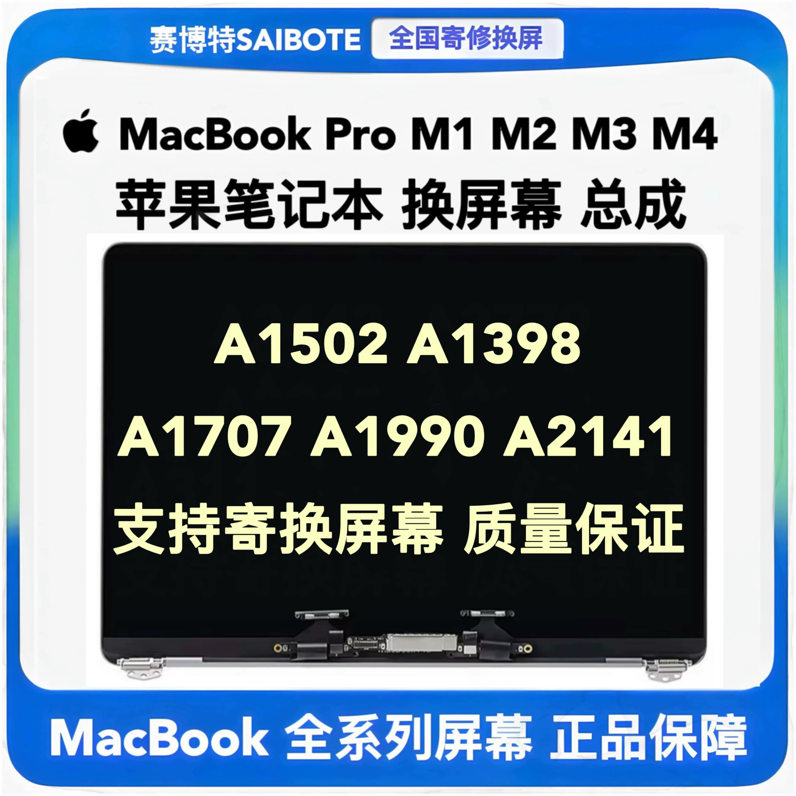 苹果笔记本MacBook Pro A1502A1398 A1707A1990A2141液晶屏幕总成