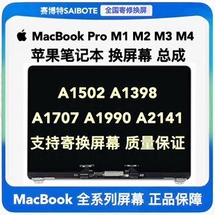 A1502A1398 A1707A1990A2141液晶屏幕總成 Pro 蘋果筆記本MacBook