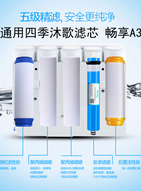 YCZ-CB12-M032/ YCZ-JB12-M003通用四季沐歌净水器滤芯 畅享A3/A5