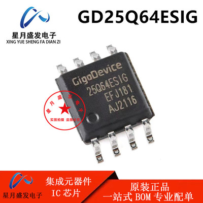 全新原装 GD25Q64ESIG SOP-8 串行闪存储存器芯片 进口现货