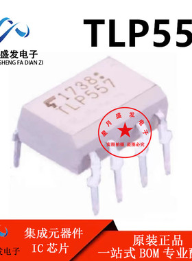 TLP557 DIP-8直插光耦 全新原装 贴片SOP-8 逻辑输出 光电耦合器