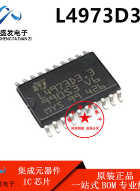 全新原装 L4973D3.3-013TR L4973D3.3 SOP-20 降压电源开关稳压器