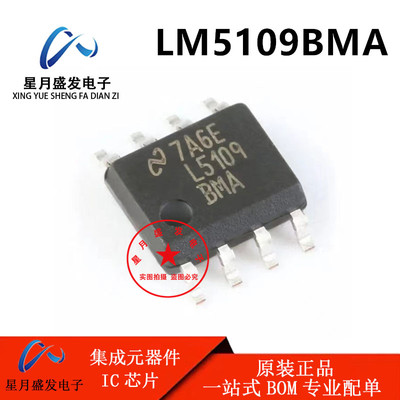 全新原装 LM5109BMA L5109 封装SOP-8 电桥驱动IC LM5109BMAX