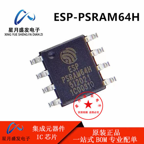 原装正品 贴片 ESP-PSRAM64H 封装SOP8 3.3V 64MBit 存储器IC芯片