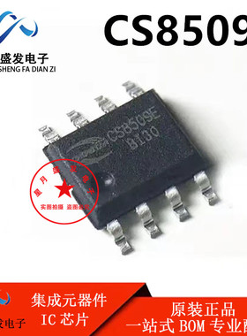 原装正品CS8508E CS8508 CS8509E 8W音频放大器芯片IC 贴片SOP8