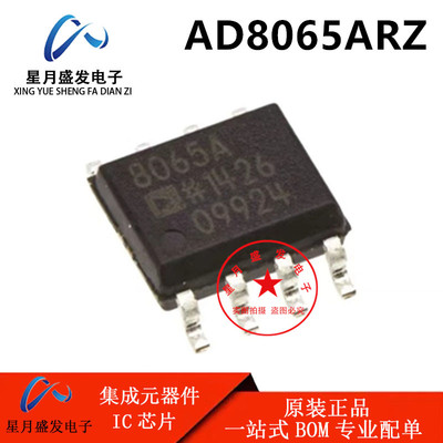 全新进口原装 AD8065 AD8065ARZ 贴片SOP8 145MHz运算放大器