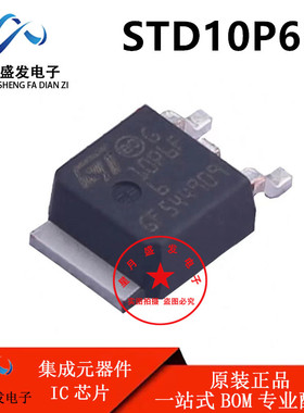 全新原装 STD10P6F6 10P6F6 贴片TO252 MOS场效应管 G10P6F6